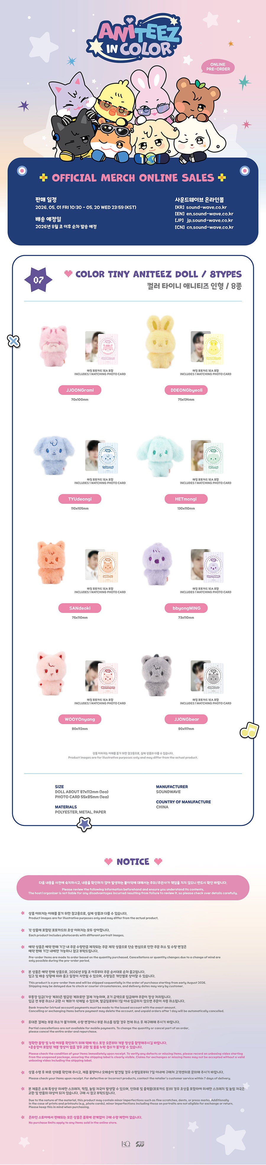 ATEEZ X ANITEEZ [ANITEEZ IN COLOR] MD COLOR TINY ANITEEZ DOLL