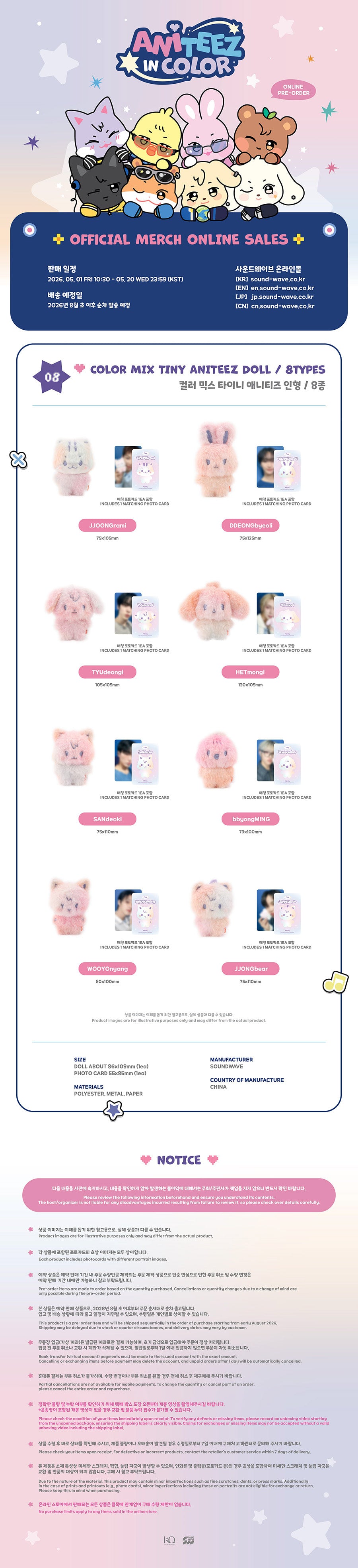 ATEEZ X ANITEEZ [ANITEEZ IN COLOR] MD COLOR MIX TINY ANITEEZ DOLL