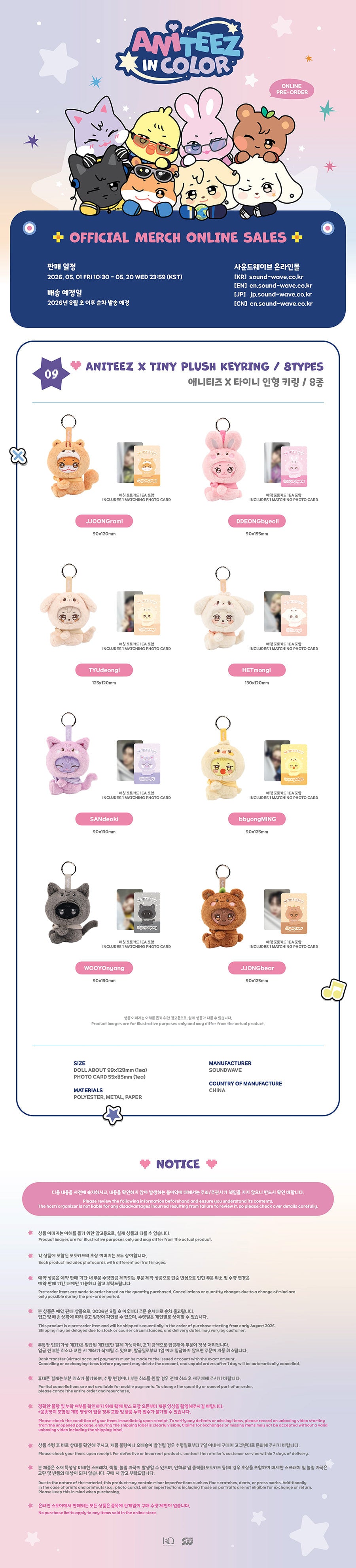 ATEEZ X ANITEEZ [ANITEEZ IN COLOR] MD ANITEEZ X TINY PLUSH KEYRING