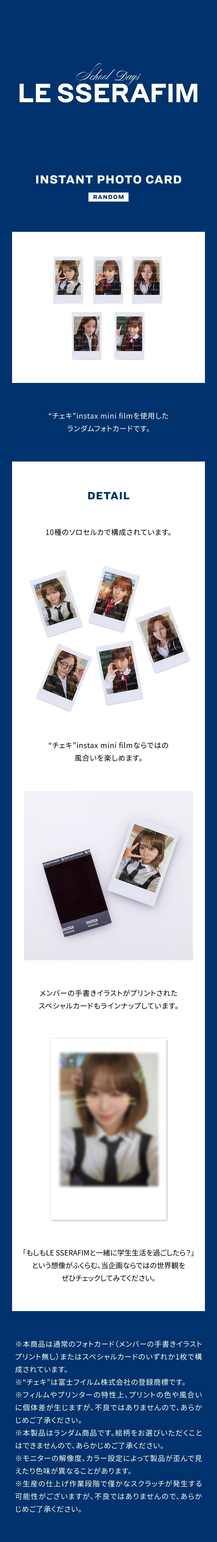 LE SSERAFIM [SCHOOL DAYS] INSTANT PHOTOCARD