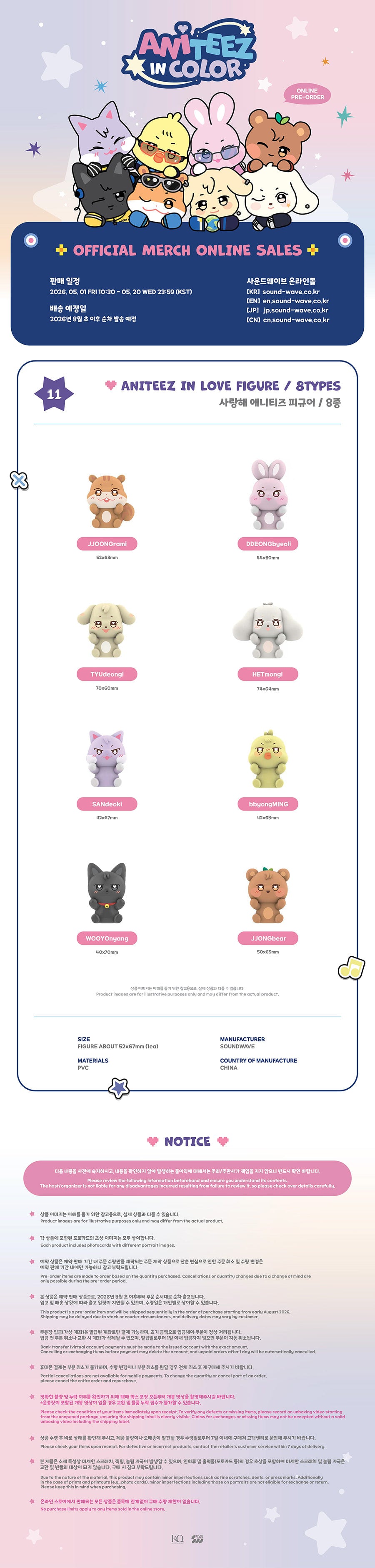 ATEEZ X ANITEEZ [ANITEEZ IN COLOR] MD ANITEEZ IN LOVE FIGURE