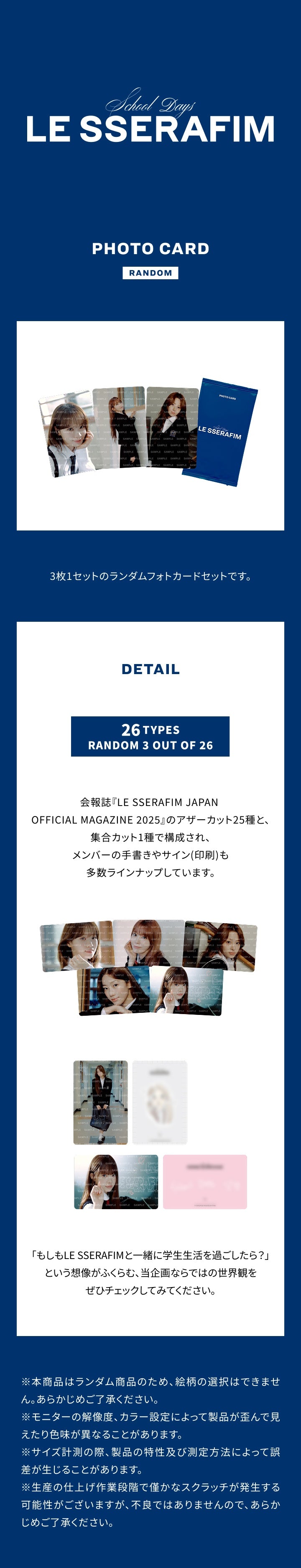 LE SSERAFIM [SCHOOL DAYS] PHOTOCARD