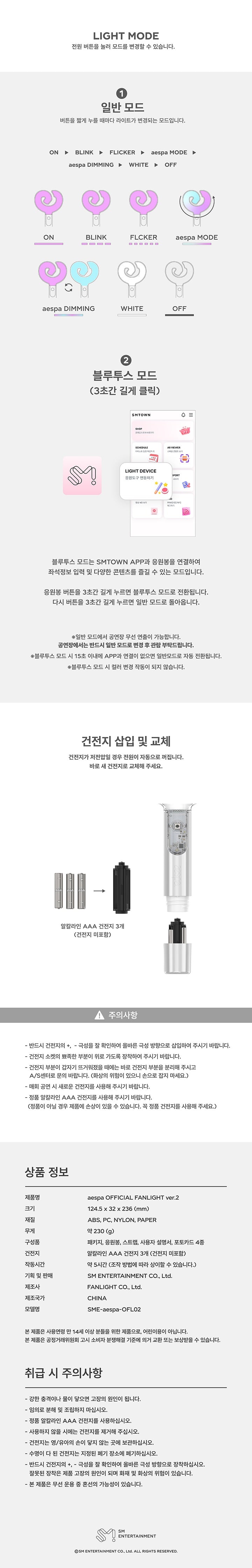 AESPA OFFICIAL FANLIGHT ver.2
