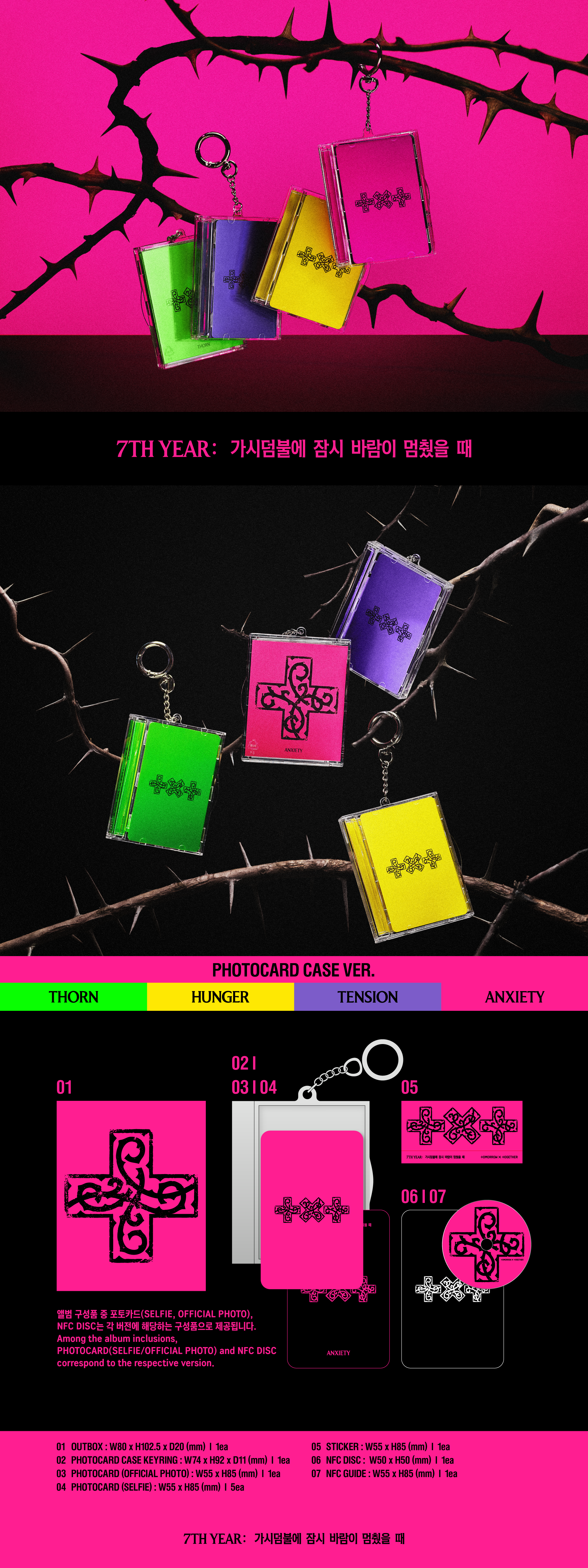 TXT 7TH YEAR: [A MOMENT OF STILLNESS IN THE THORNS] PHOTOCARD CASE VER.