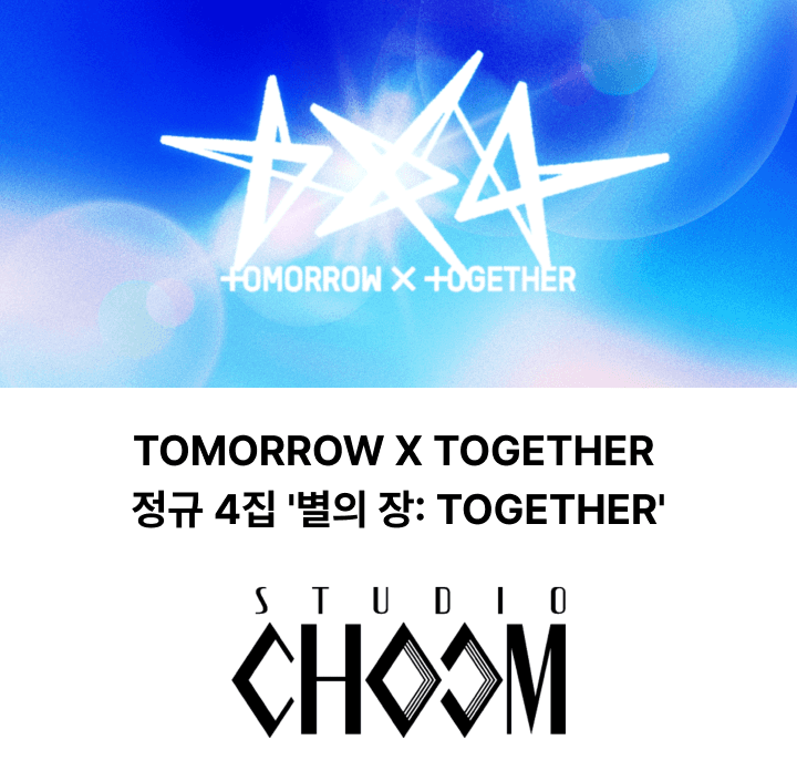 TXT 4TH MINI STAR CHAPTER [TOGETHER] AFTER GLOW VER. + STUDIO CHOOM (RANDOM)