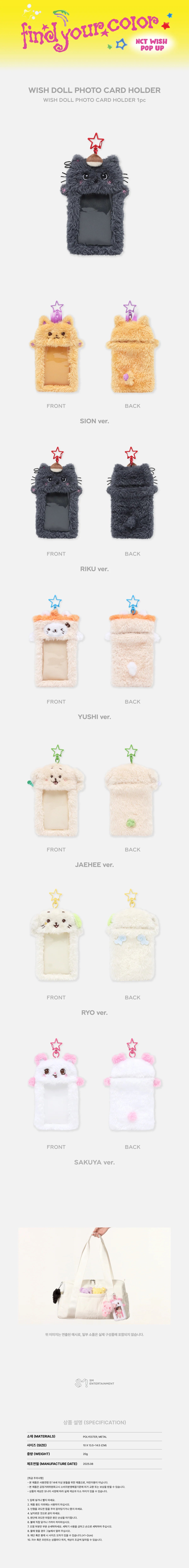 NCT WISH WISH DOLL PHOTO CARD HOLDER POP UP FIND YOUR COLOR MD