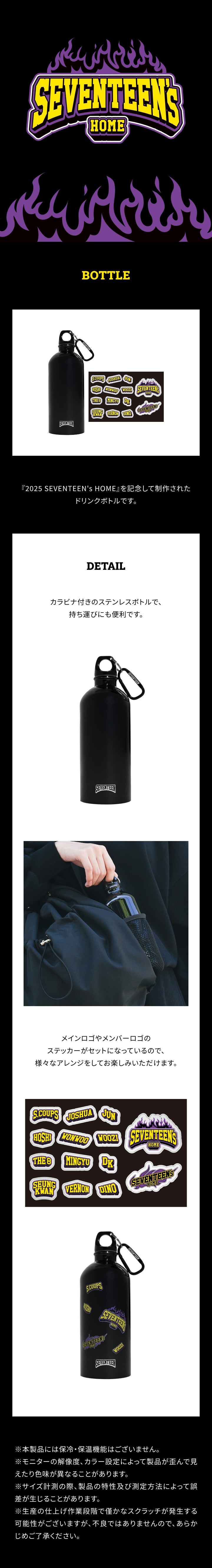 SEVENTEEN JP MD [25 SEVENTEEN's HOME] BOTTLE