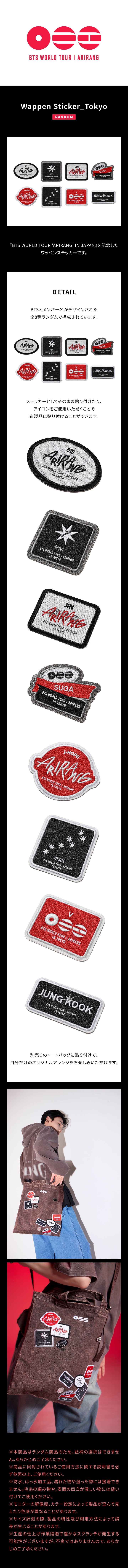 BTS WORLD TOUR [ARIRANG] WAPPEN STICKER_TOKYO