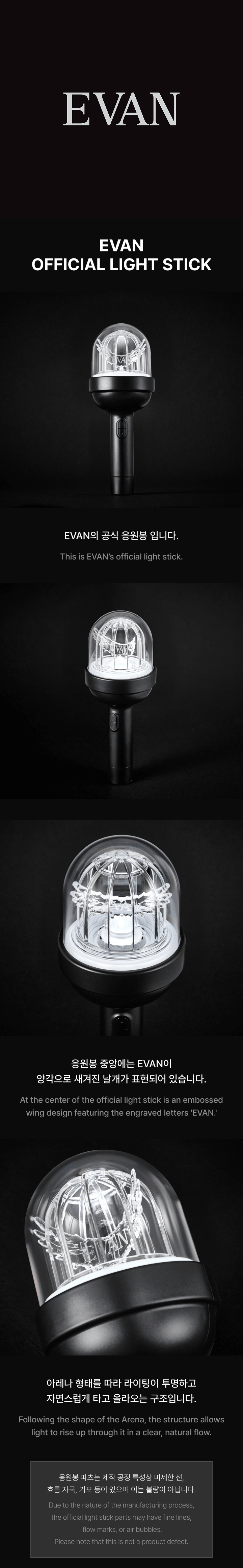 EVAN OFFICIAL LIGHTSTICK