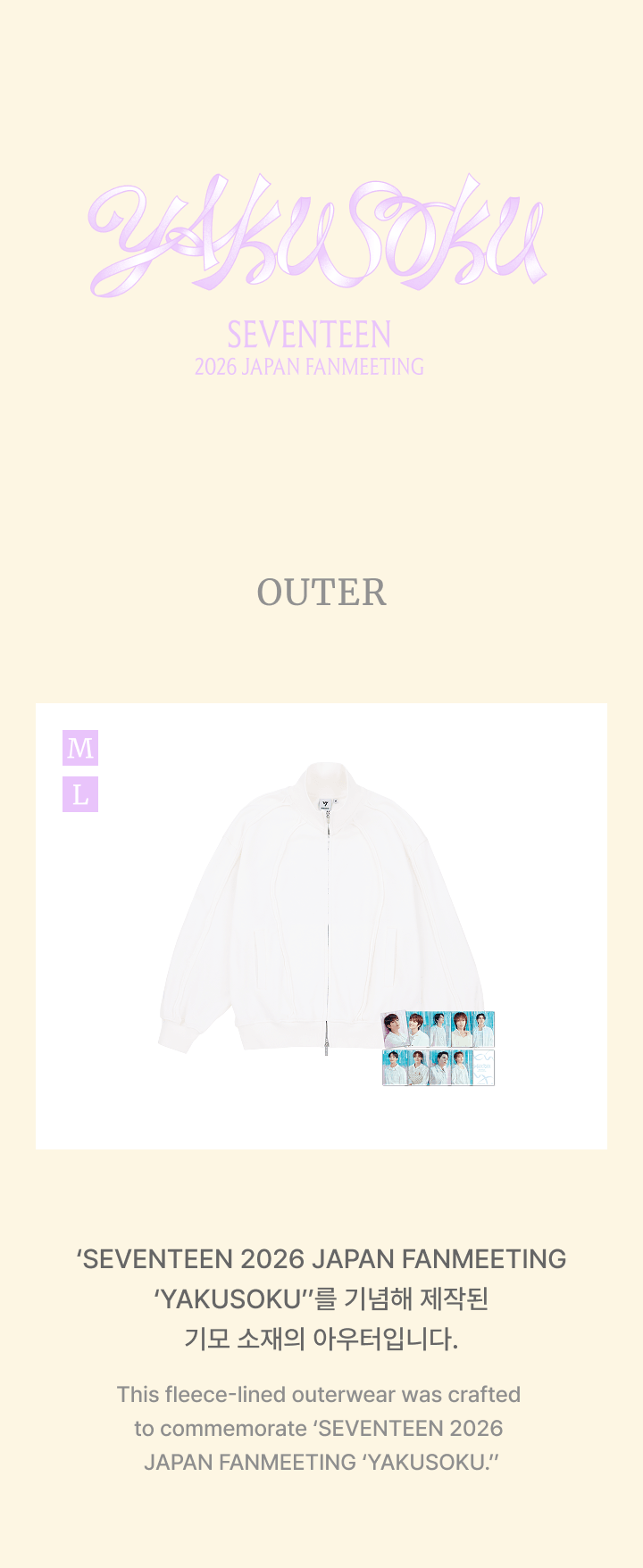 SEVENTEEN 2026 JAPAN FANMEETING [YAKUSOKU] OUTER