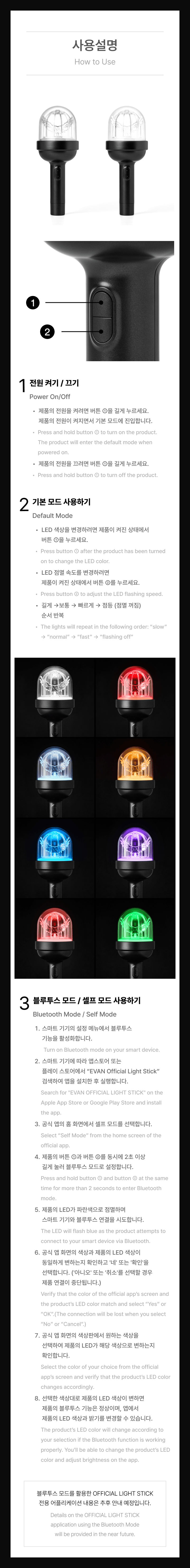EVAN OFFICIAL LIGHTSTICK