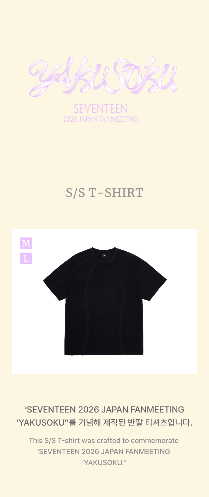 SEVENTEEN 2026 JAPAN FANMEETING [YAKUSOKU] S/S T-SHIRT