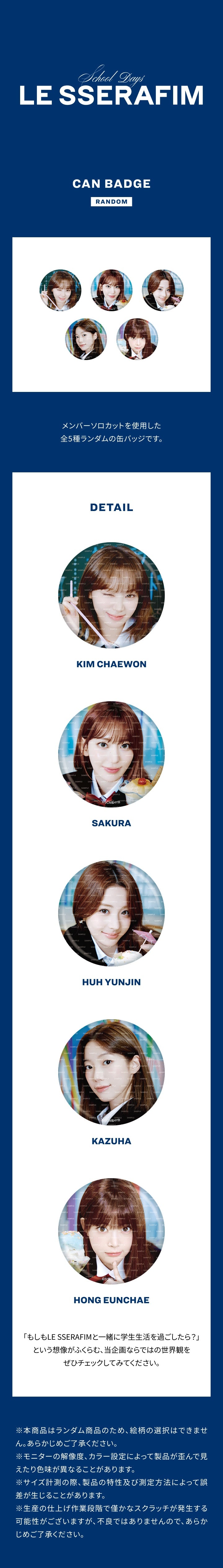 LE SSERAFIM [SCHOOL DAYS] CAN BADGE