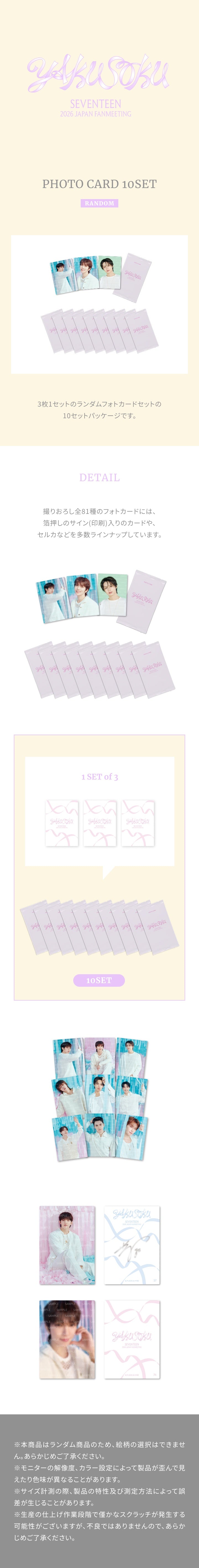SEVENTEEN 2026 JAPAN FANMEETRING [YAKUSOKU] PHOTOCARD