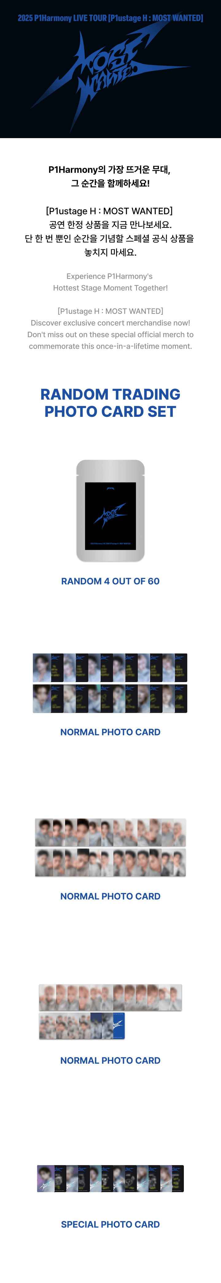 P1HARMONY 2025 LIVE TOUR [P1ustage H: MOST WANTED] TRADING PHOTOCARD SET