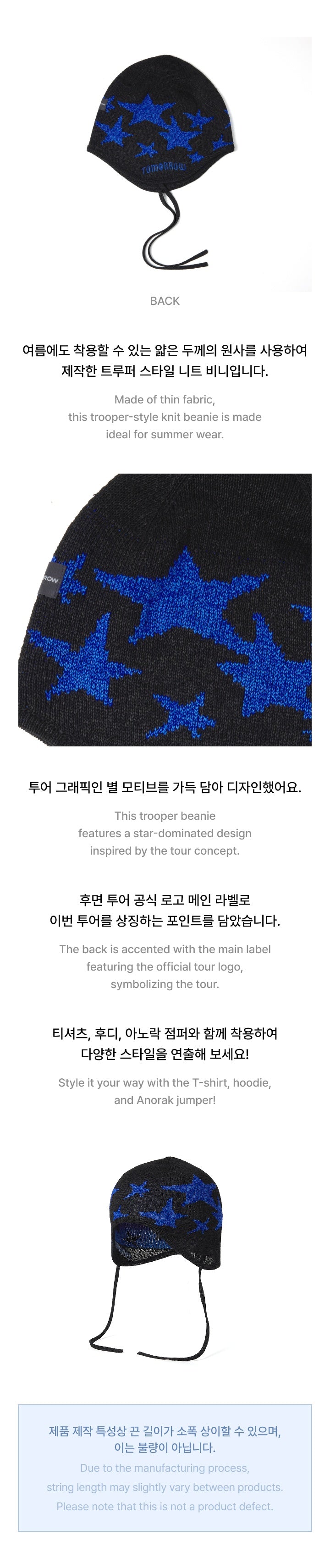 TXT WORLD TOUR 2025 ACT:TOMORROW TROOPER BEANIE