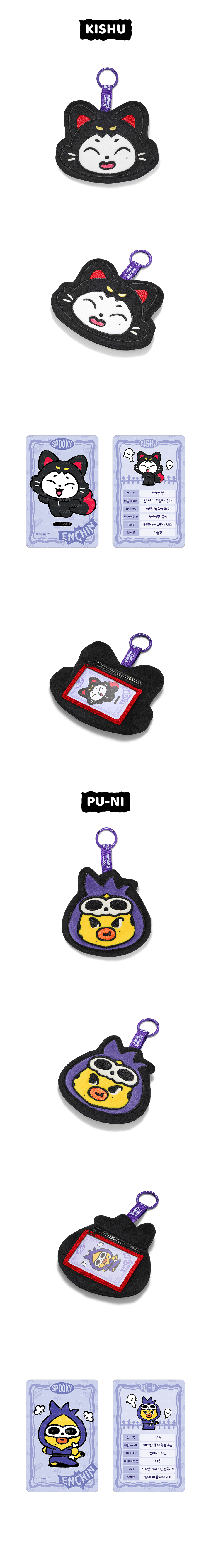 ENHYPEN Spooky Enchin Plush Pouch Keyring (Pre-Order)