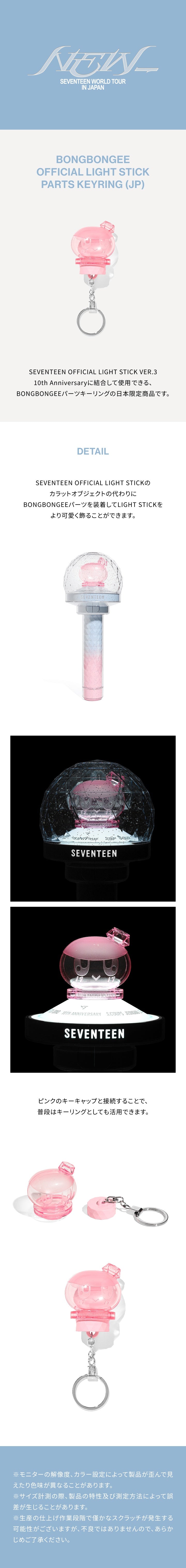 SEVENTEEN [NEW] IN JAPAN TOUR MERCH BONGBONGEE OFFICIAL LIGHT PART KEYRING JP