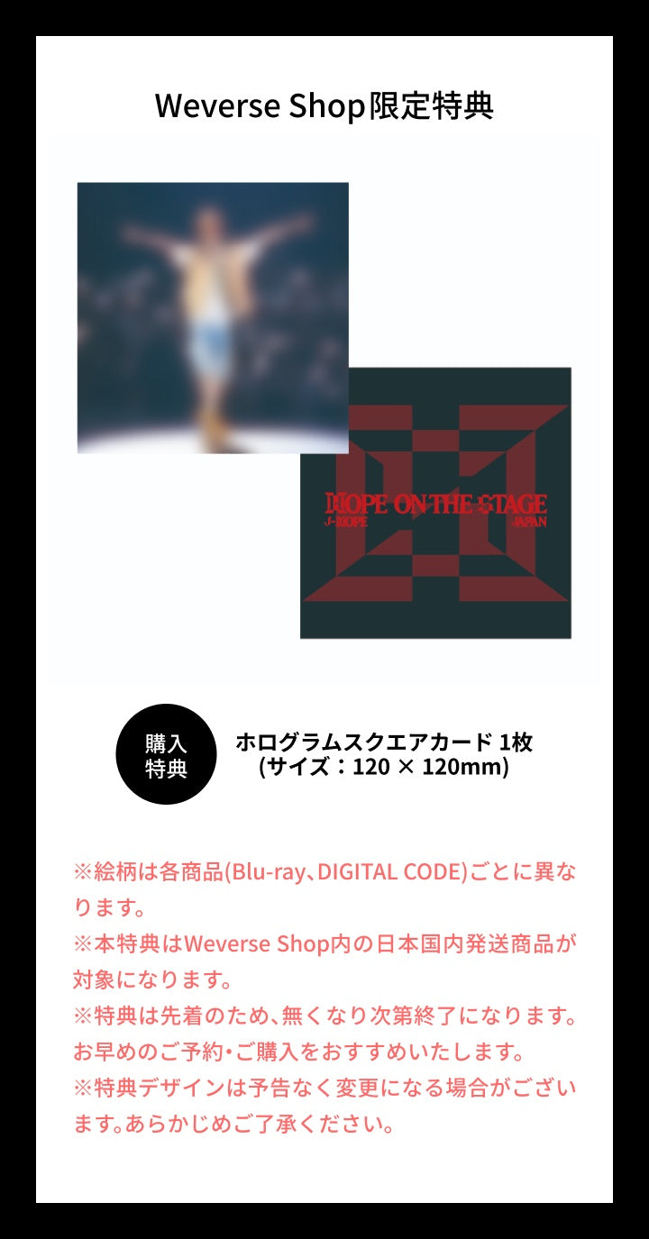 J-HOPE Tour 'HOPE ON THE STAGE' in JAPAN DIGITAL CODE