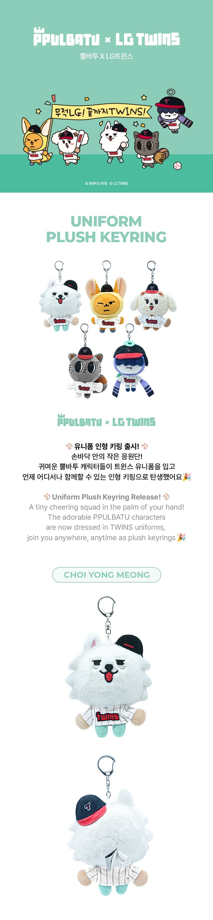 TOMORROW X TOGETHER PPULBATU X LG TWINS MD Uniform Plush Keyring