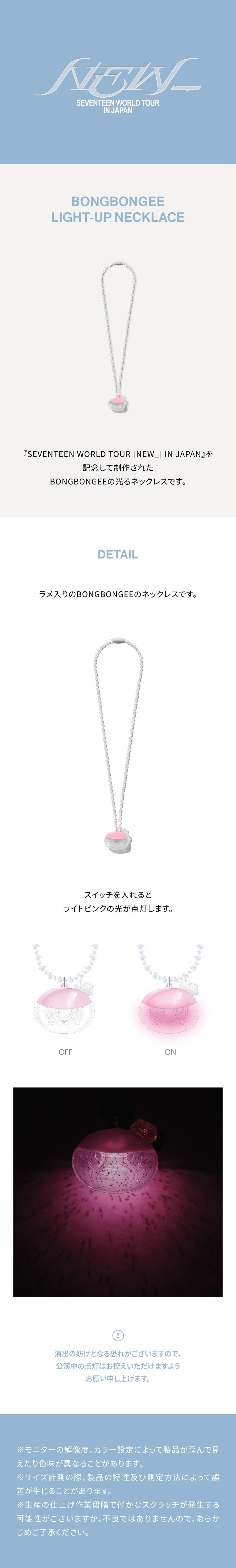 SEVENTEEN [NEW] IN JAPAN TOUR MERCH BONGBONGEE LIGHT-UP NECKACE