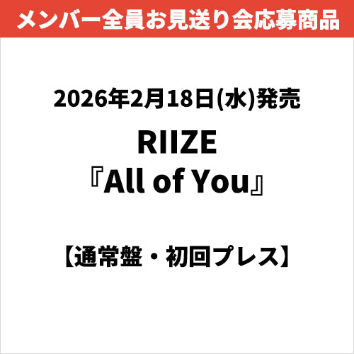 RIIZE 2ND JAPANESE ALBUM [ALL OF YOU] REGULAR EDITION