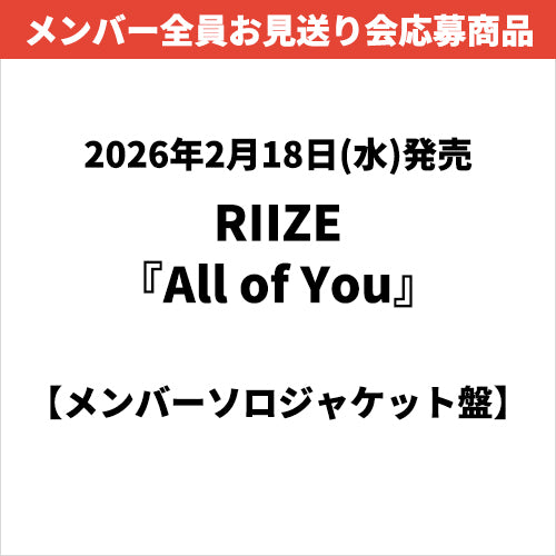 RIIZE 2ND JAPANESE ALBUM [ALL OF YOU] SOLO EDITION [CD MAX]