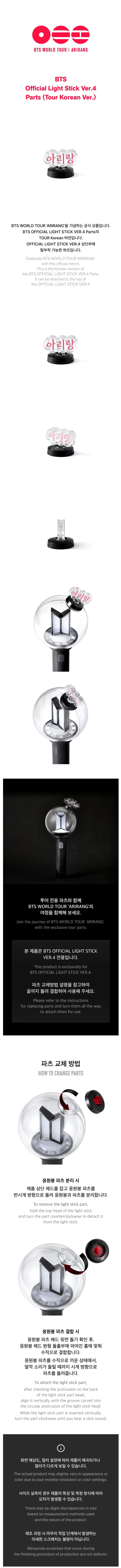 BTS WORLD TOUR [ARIRANG] Lighstick Part (Korea Tour Ver)