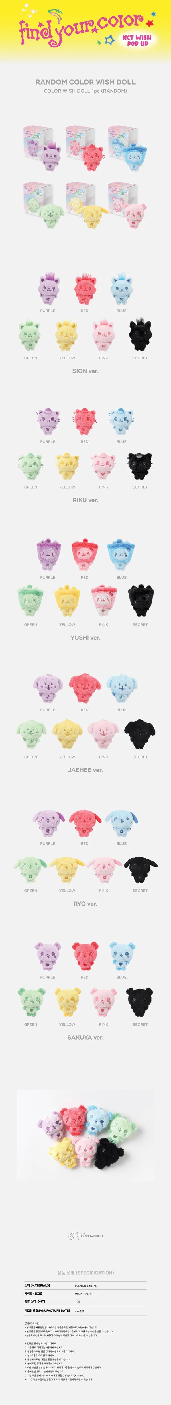 NCT WISH RANDOM COLOR WISH DOLL POP UP FIND YOUR COLOR MD