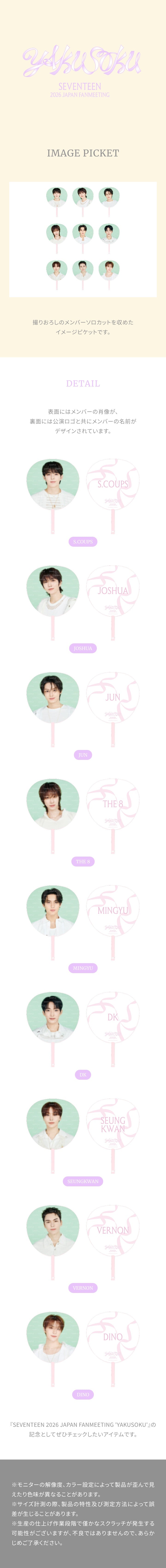 SEVENTEEN 2026 JAPAN FANMEETING [YAKUSOKU] IMAGE PICKET