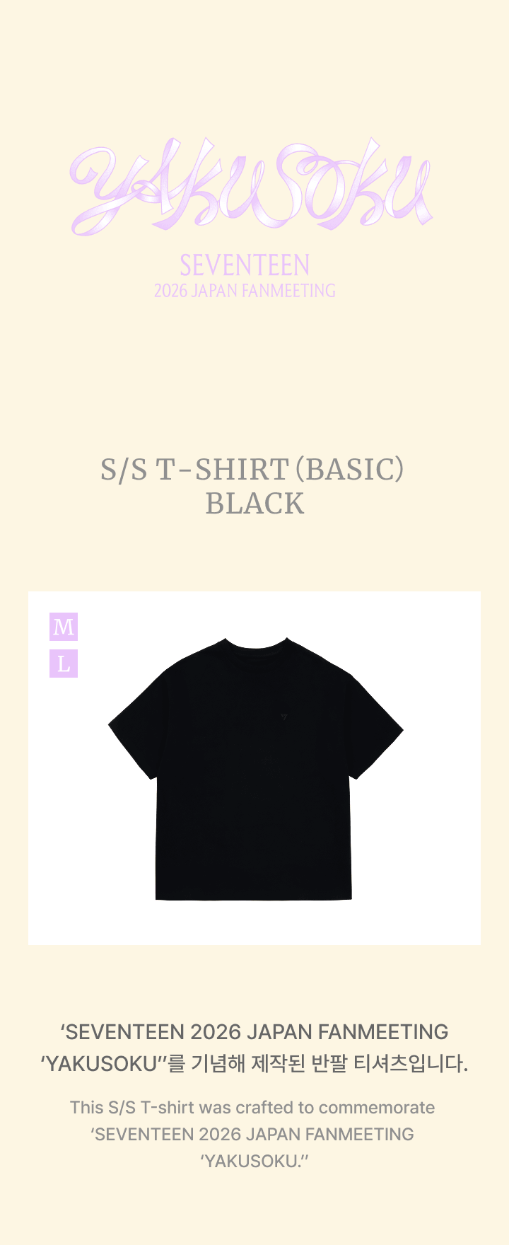 SEVENTEEN 2026 JAPAN FANMEETING [YAKUSOKU] S/S T-SHIRT (BASIC) BLACK