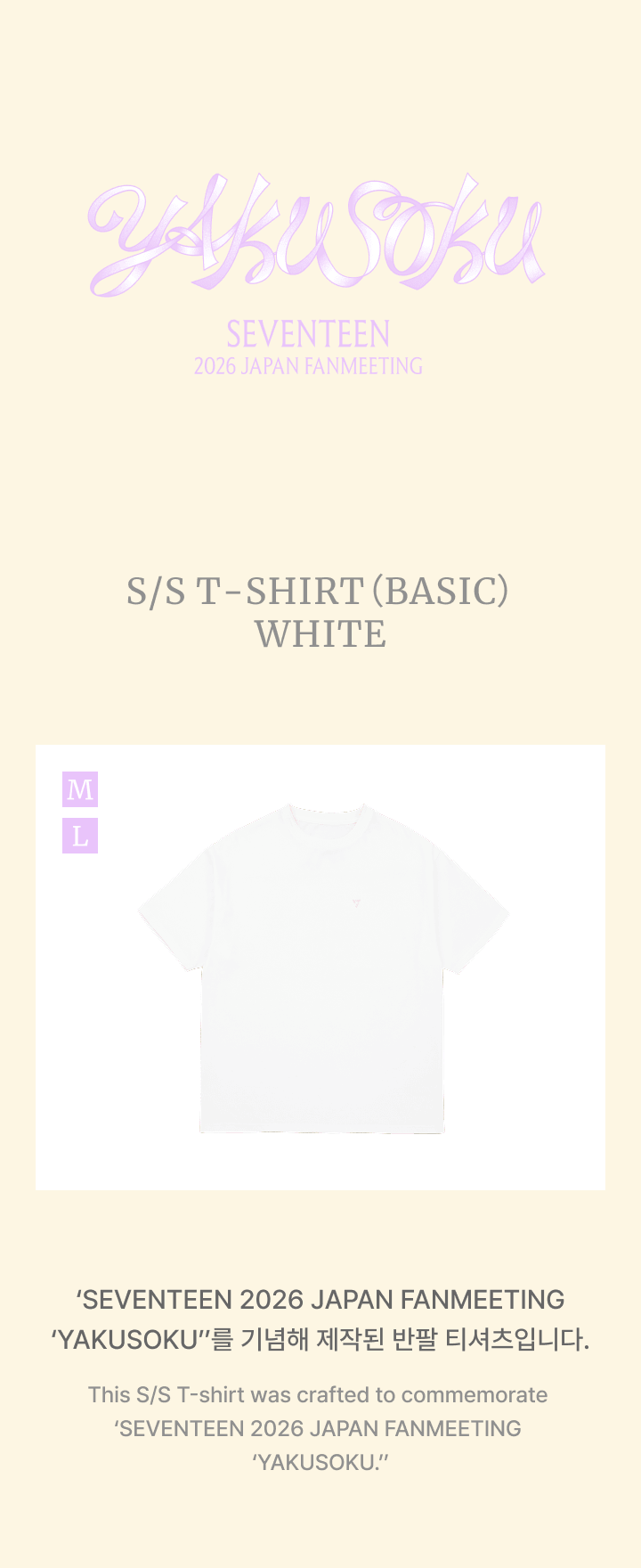 SEVENTEEN 2026 JAPAN FANMEETING [YAKUSOKU] S/S T-SHIRT (BASIC) WHITE