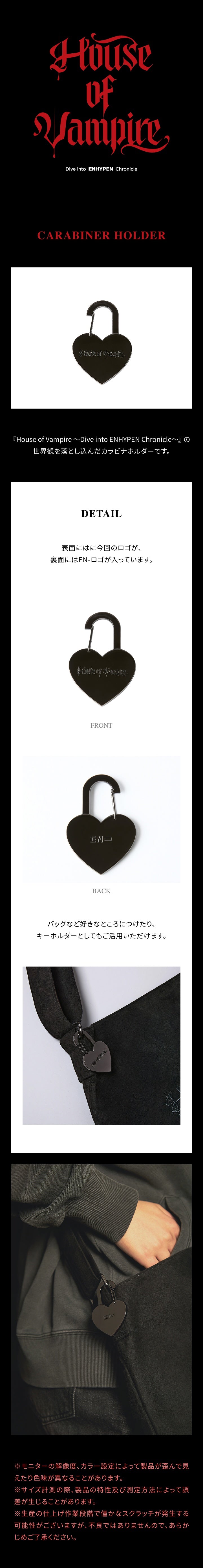 ENHYPEN [HOUSE OF VAMPIRE] CARABINER HOLDER