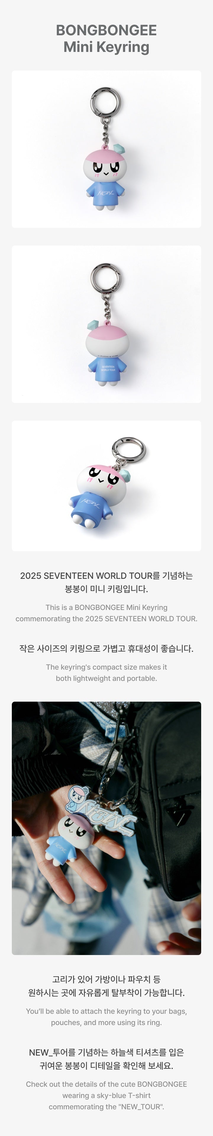 SEVENTEEN NEW 2025 WORLD TOUR OFFICIAL MD BONGBONGEE MINI KEYRING