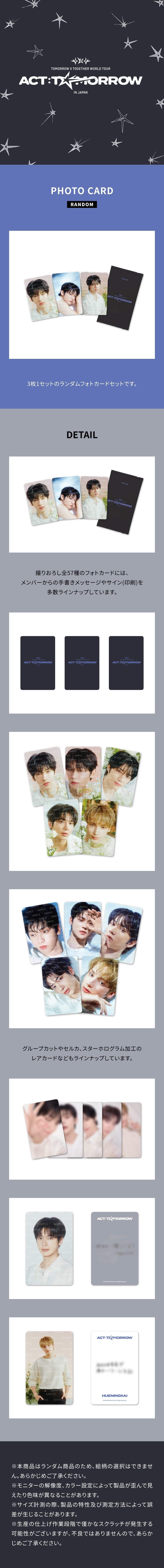 TXT [WORLD TOUR 2025 ACT: TOMORROW IN JAPAN] PHOTOCARD