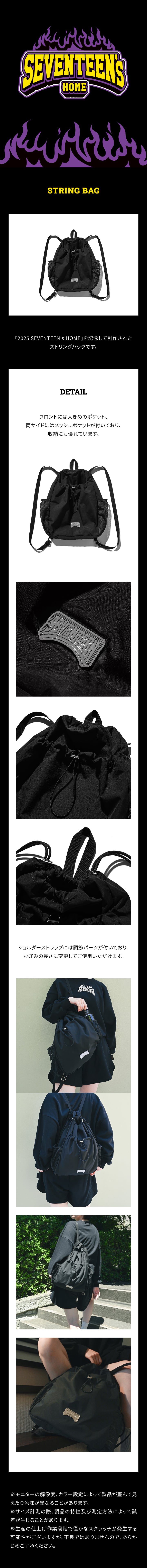SEVENTEEN JP MD [25 SEVENTEEN's HOME] STRING BAG