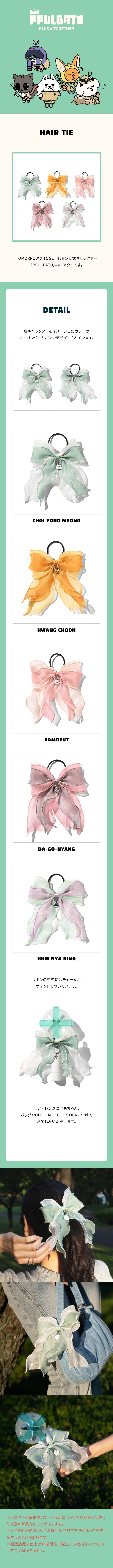 TOMORROW X TOGETHER JP [FINDING MOA] HAIR TIE