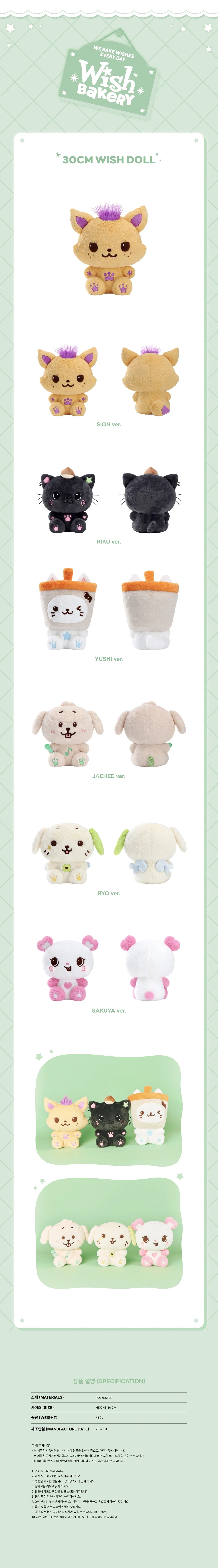 NCTWISH 2026 [WISH BAKERY] POP UP MD 30CM WISH DOLL