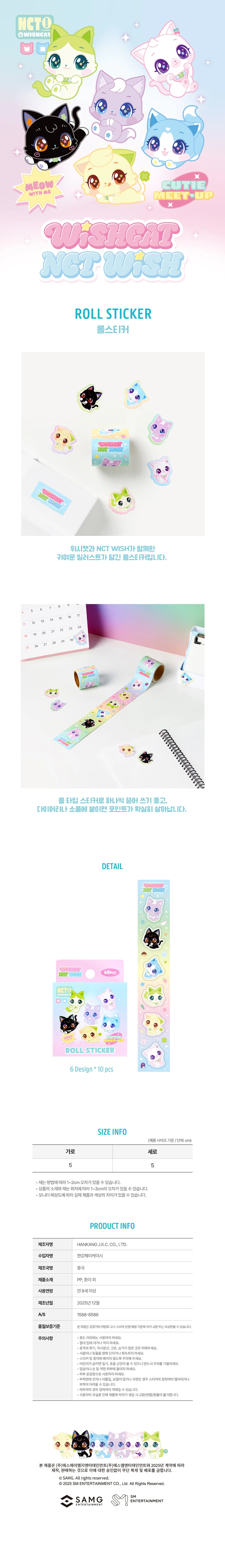 NCTWISH WISHCAT X NCT WISH OFFICIAL MD ROLL STICKER