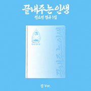 SOYEON 1ST ALBUM [WHAT A WONDERFUL LIFE] HOME VER.
