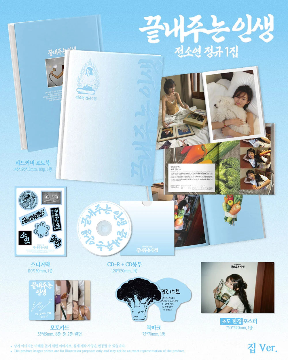SOYEON 1ST ALBUM [WHAT A WONDERFUL LIFE] HOME VER.