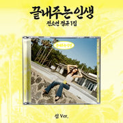SOYEON 1ST ALBUM [WHAT A WONDERFUL LIFE] ISLAND VER.