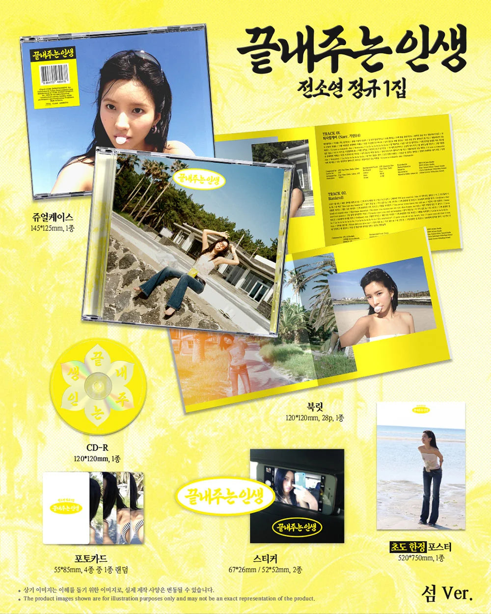 SOYEON 1ST ALBUM [WHAT A WONDERFUL LIFE] ISLAND VER.