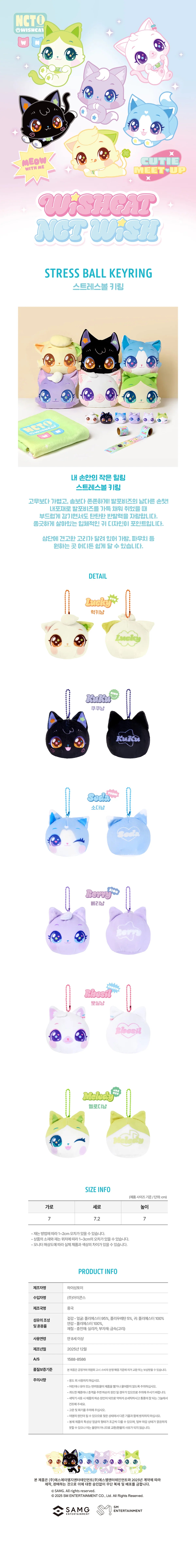 NCTWISH WISHCAT X NCT WISH OFFICIAL MD STRESS BALL KEYRING